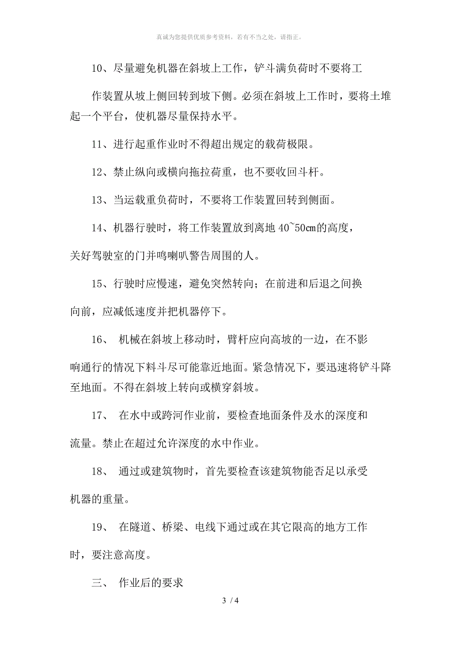 挖掘机安全操作规程_第3页