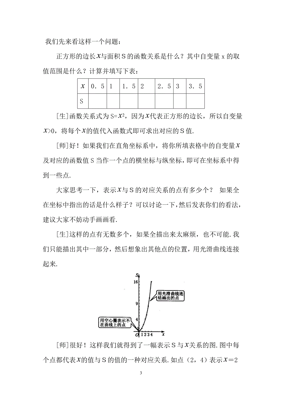 14.1.3 函数的图象 (第1课时)教学设计.doc_第3页