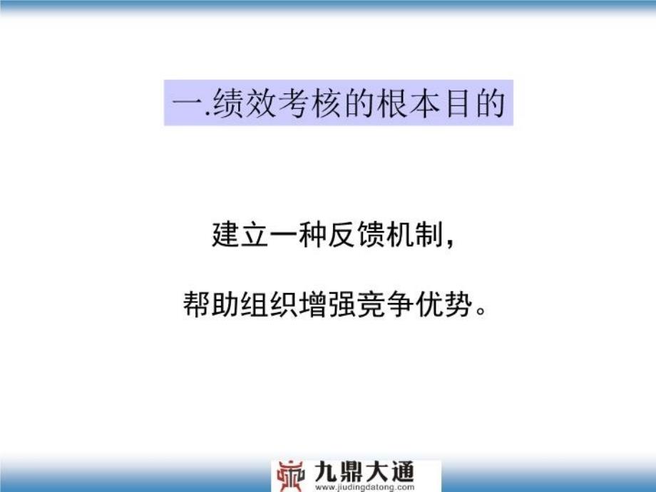 最新北大方正的绩效考核激励体系精品课件_第3页