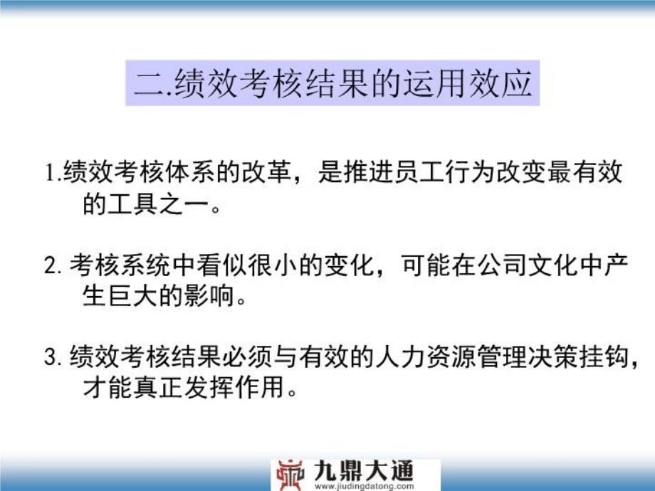 最新北大方正的绩效考核激励体系精品课件_第4页