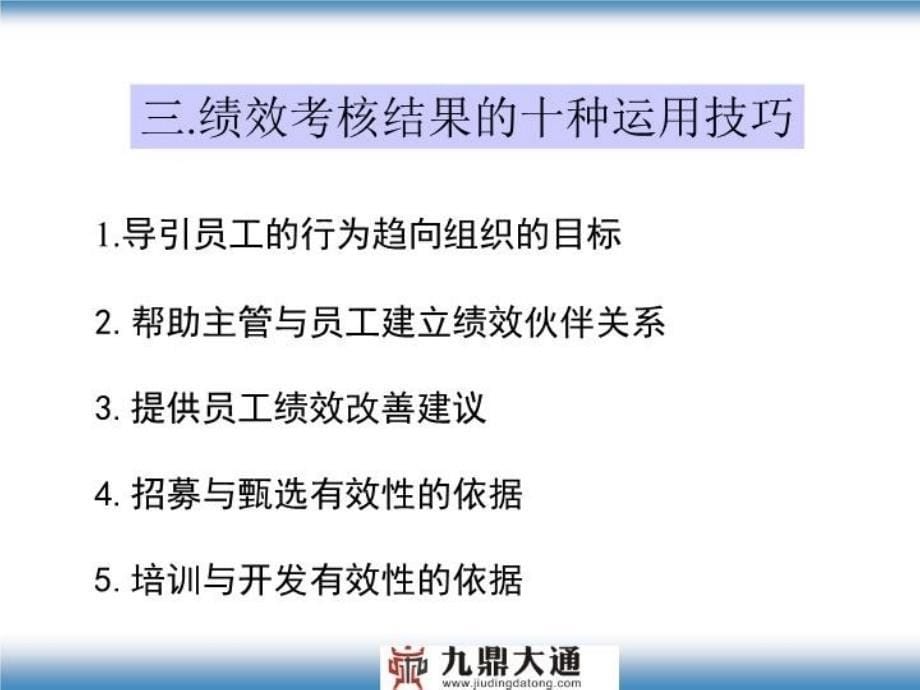 最新北大方正的绩效考核激励体系精品课件_第5页