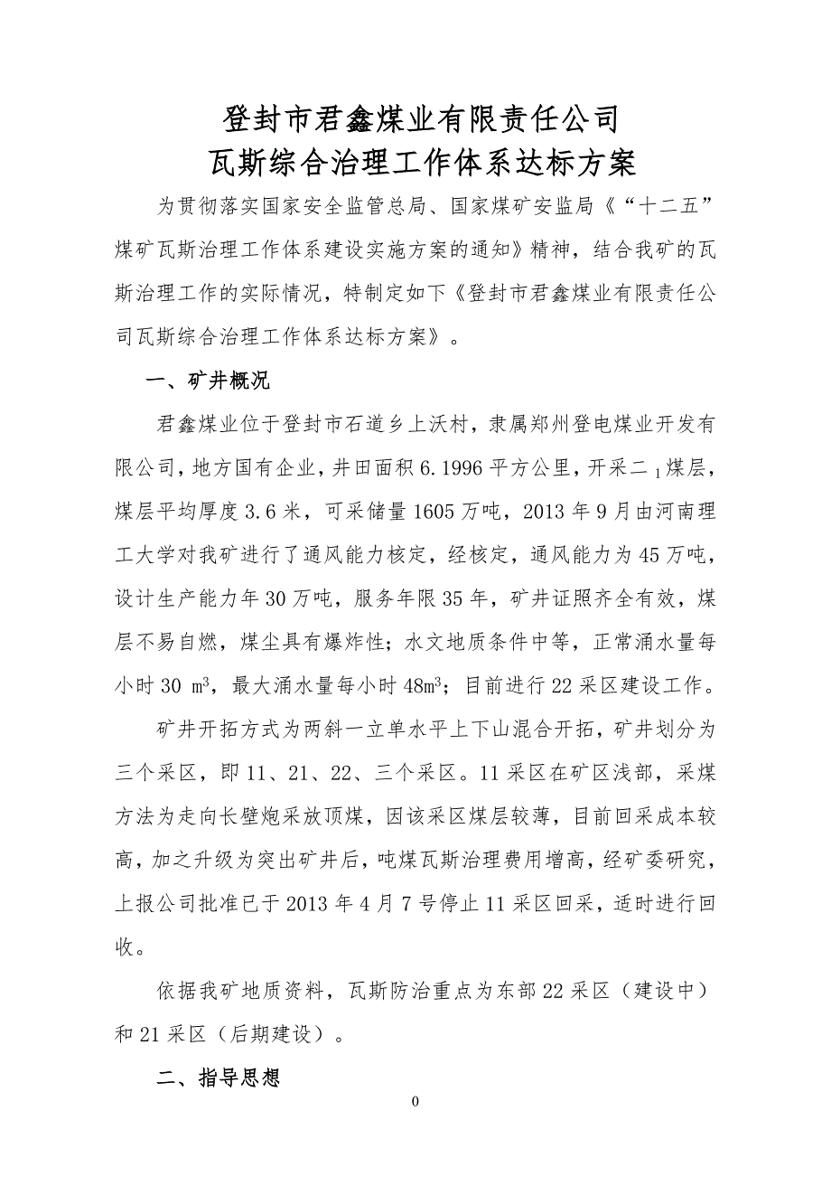 新煤矿瓦斯治理体系达标方案汇报材料724_第2页