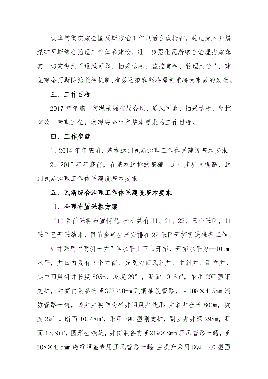 新煤矿瓦斯治理体系达标方案汇报材料724_第3页