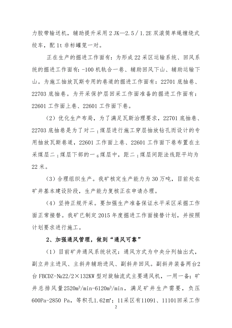 新煤矿瓦斯治理体系达标方案汇报材料724_第4页