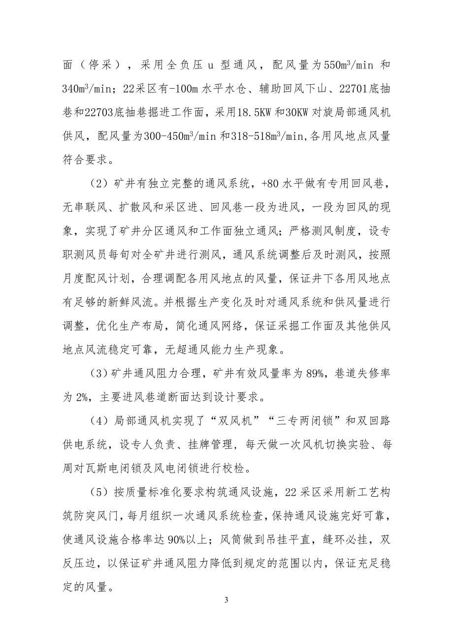 新煤矿瓦斯治理体系达标方案汇报材料724_第5页