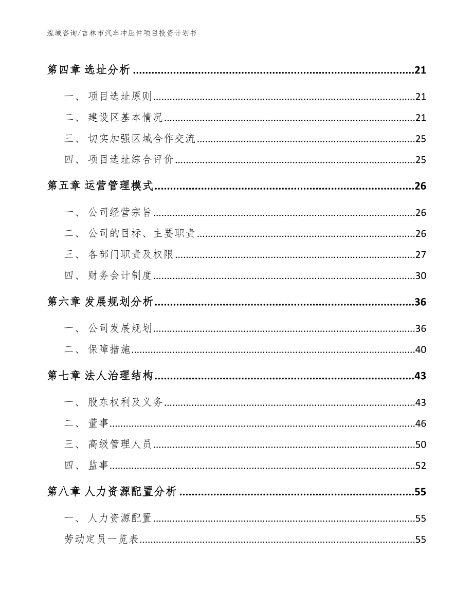 吉林市汽车冲压件项目投资计划书参考范文_第2页