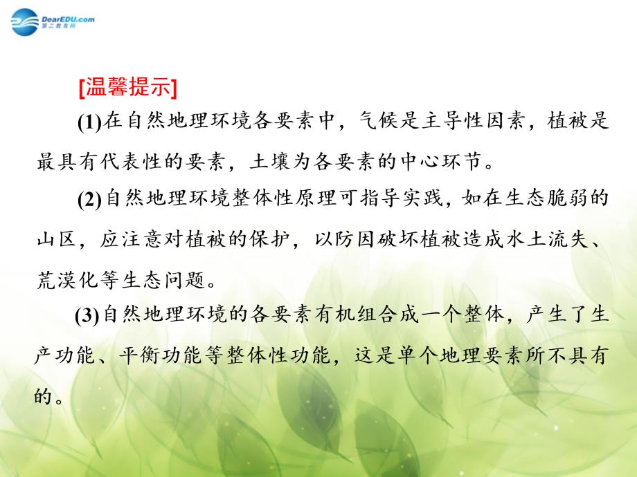 经度地带性地区及中纬度一定范围内太阳辐射课件_第2页