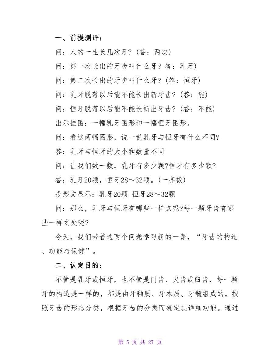 有关小学主题班会教案模板合集十篇.doc_第5页