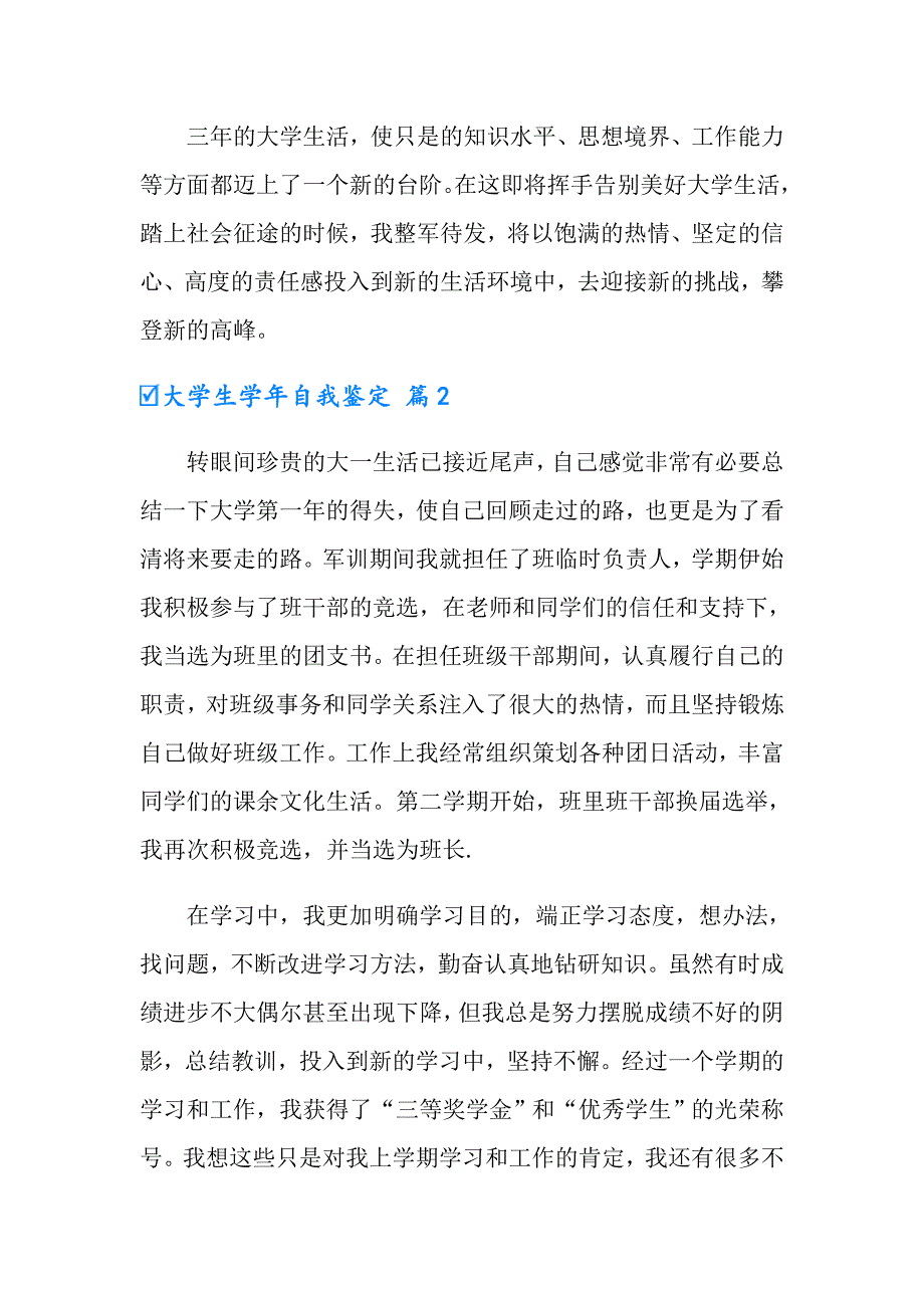 （精编）大学生自我鉴定范文8篇_第3页