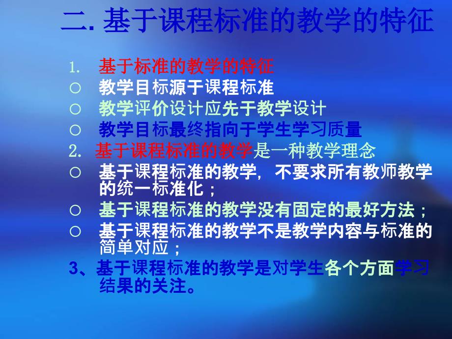 教师培训课件有效课堂教学与教师教学能力发展_第3页