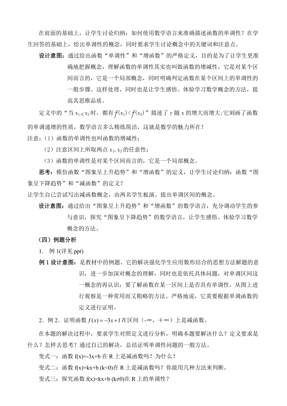 《函数单调性》说课稿_第4页