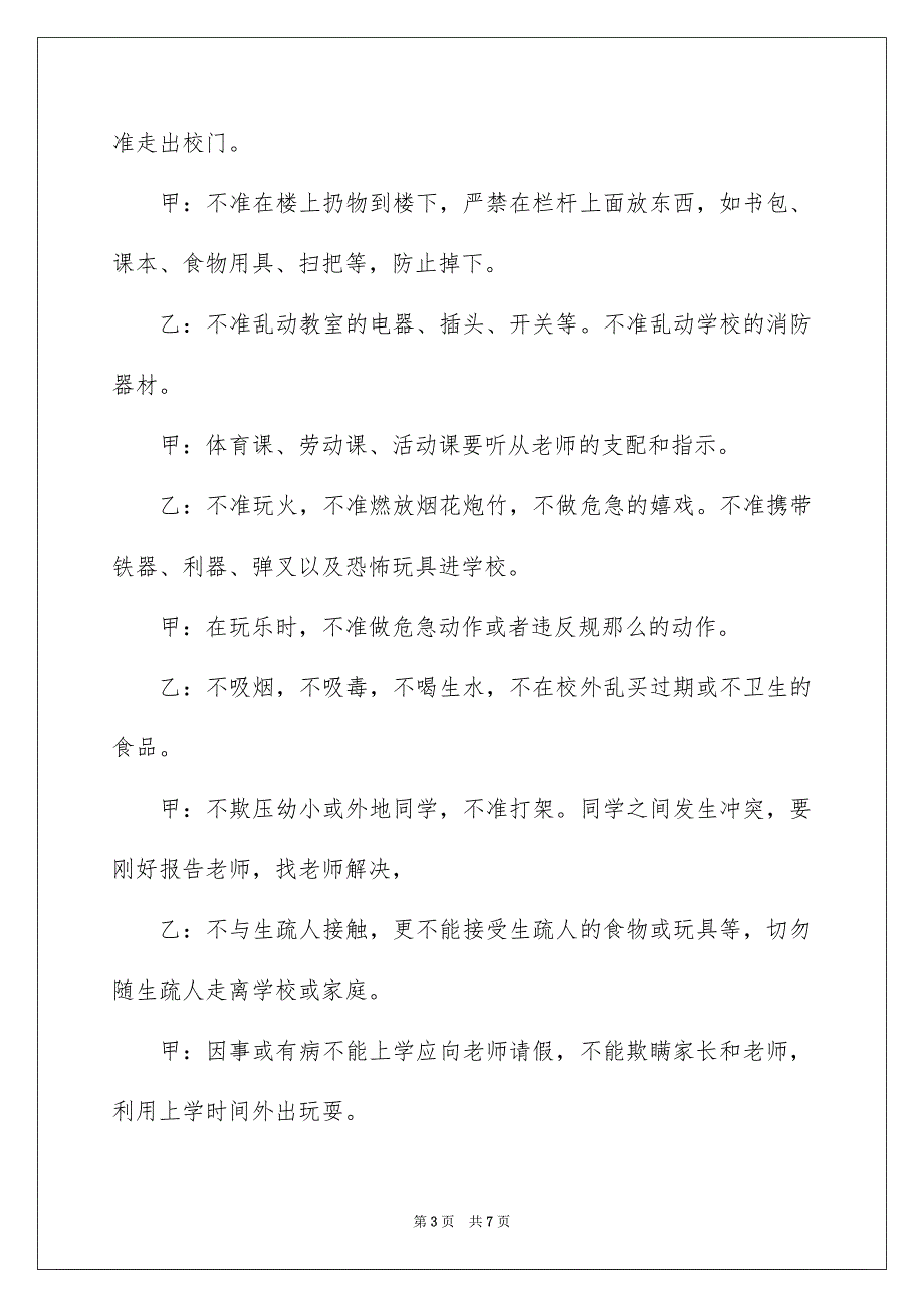 2023年小学生的校园广播稿3范文.docx_第3页