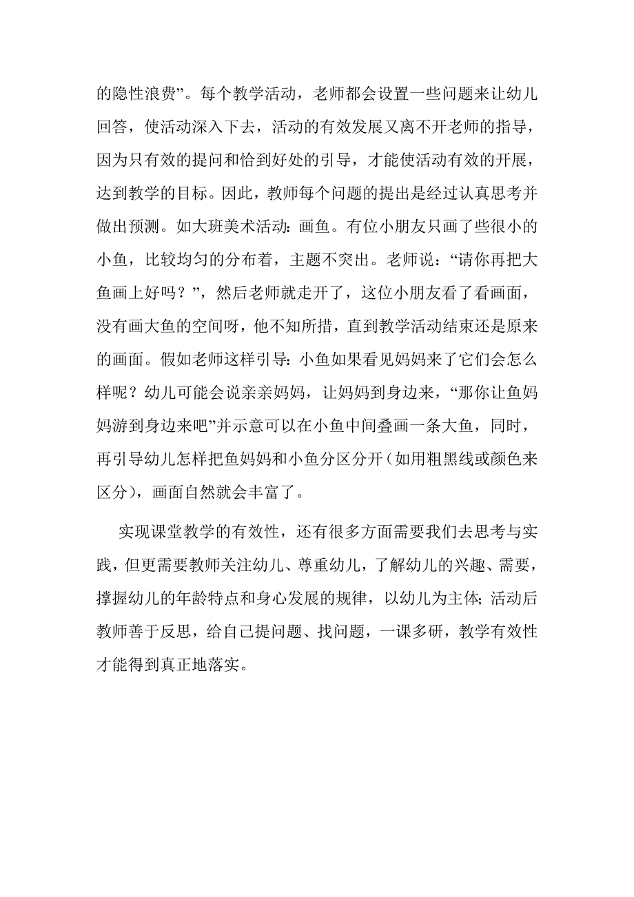 如何提高幼儿园课堂教学的有效性_第3页