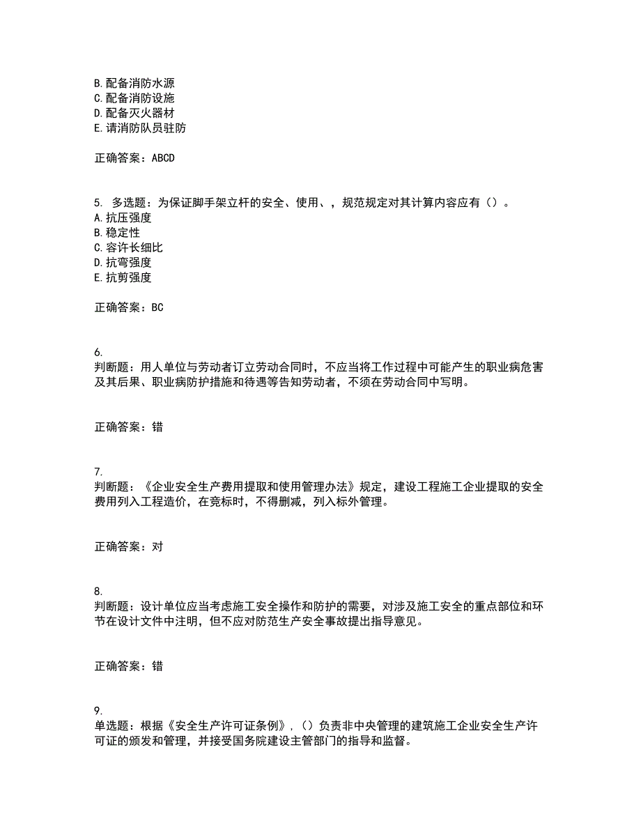 2022年福建省安管人员ABC证【官方】考试历年真题汇总含答案参考75_第2页