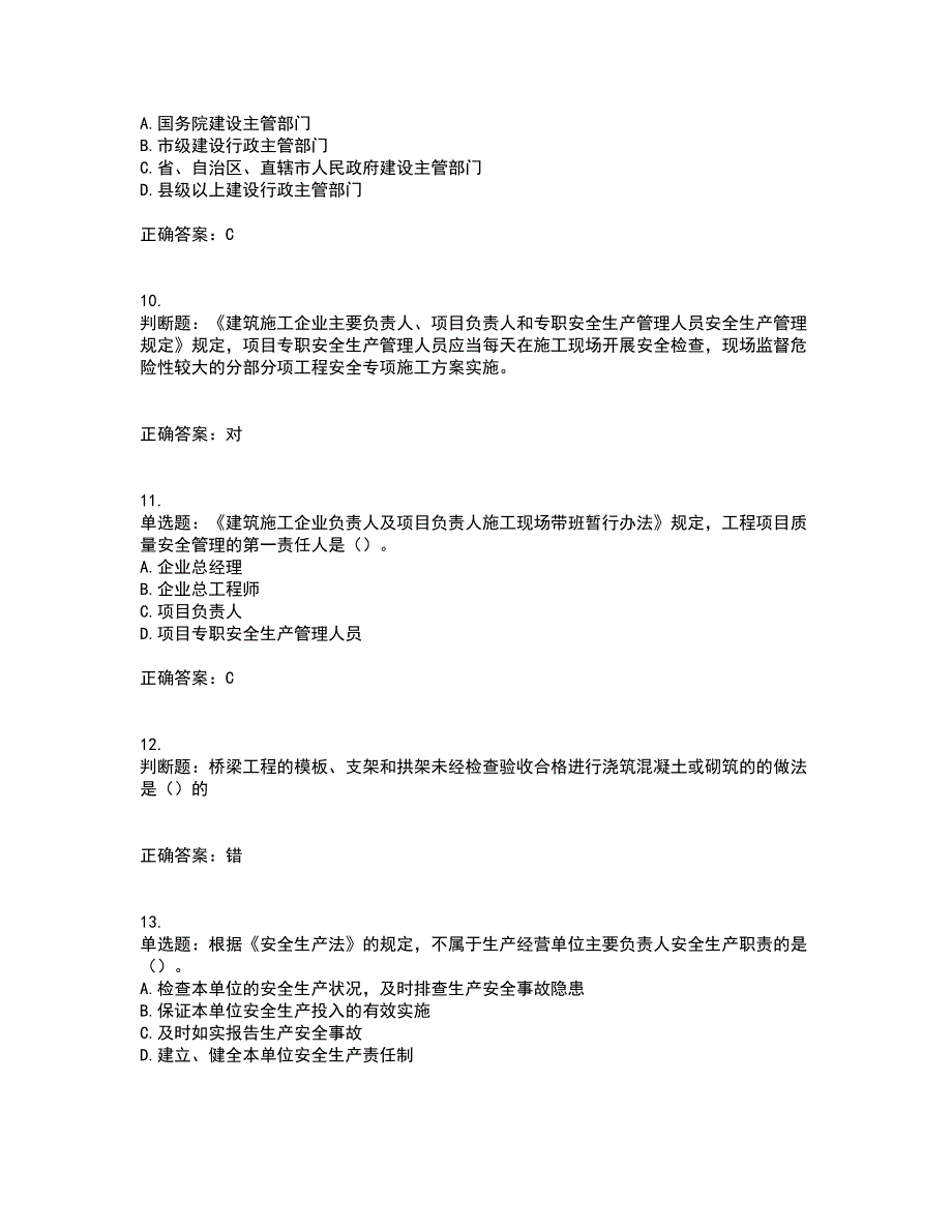 2022年福建省安管人员ABC证【官方】考试历年真题汇总含答案参考75_第3页