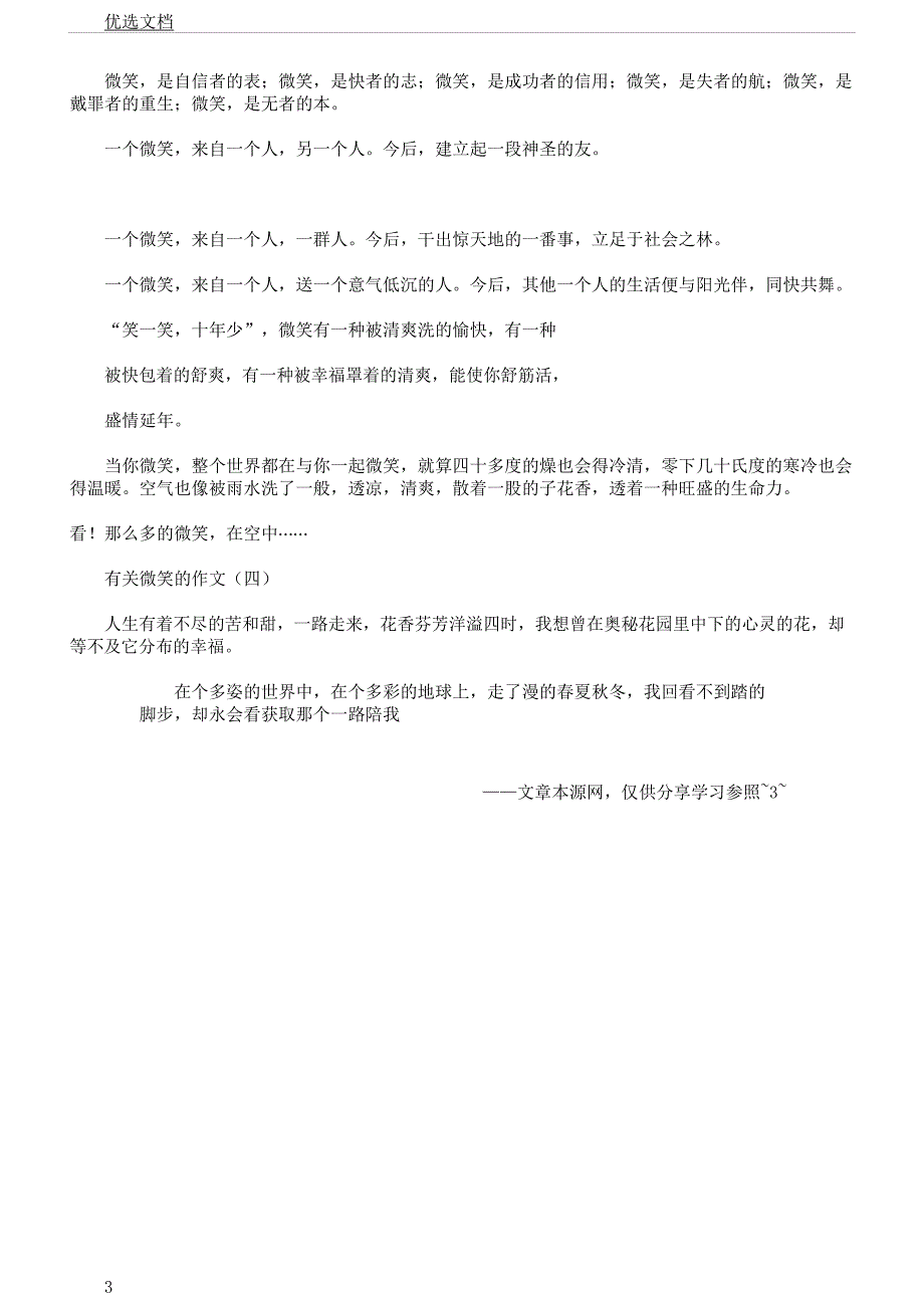 对于微笑作文450字.docx_第3页