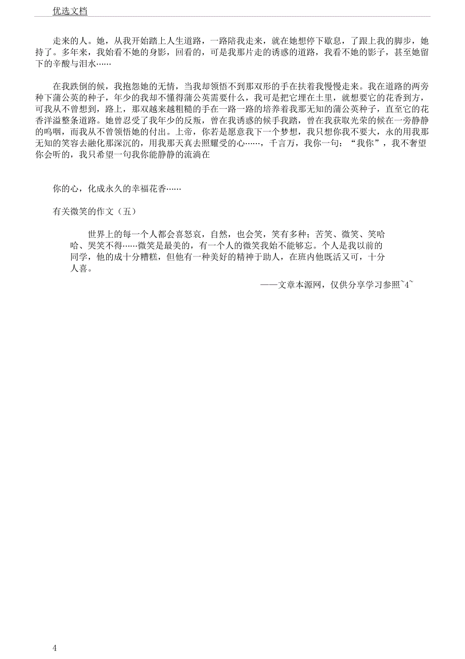 对于微笑作文450字.docx_第4页