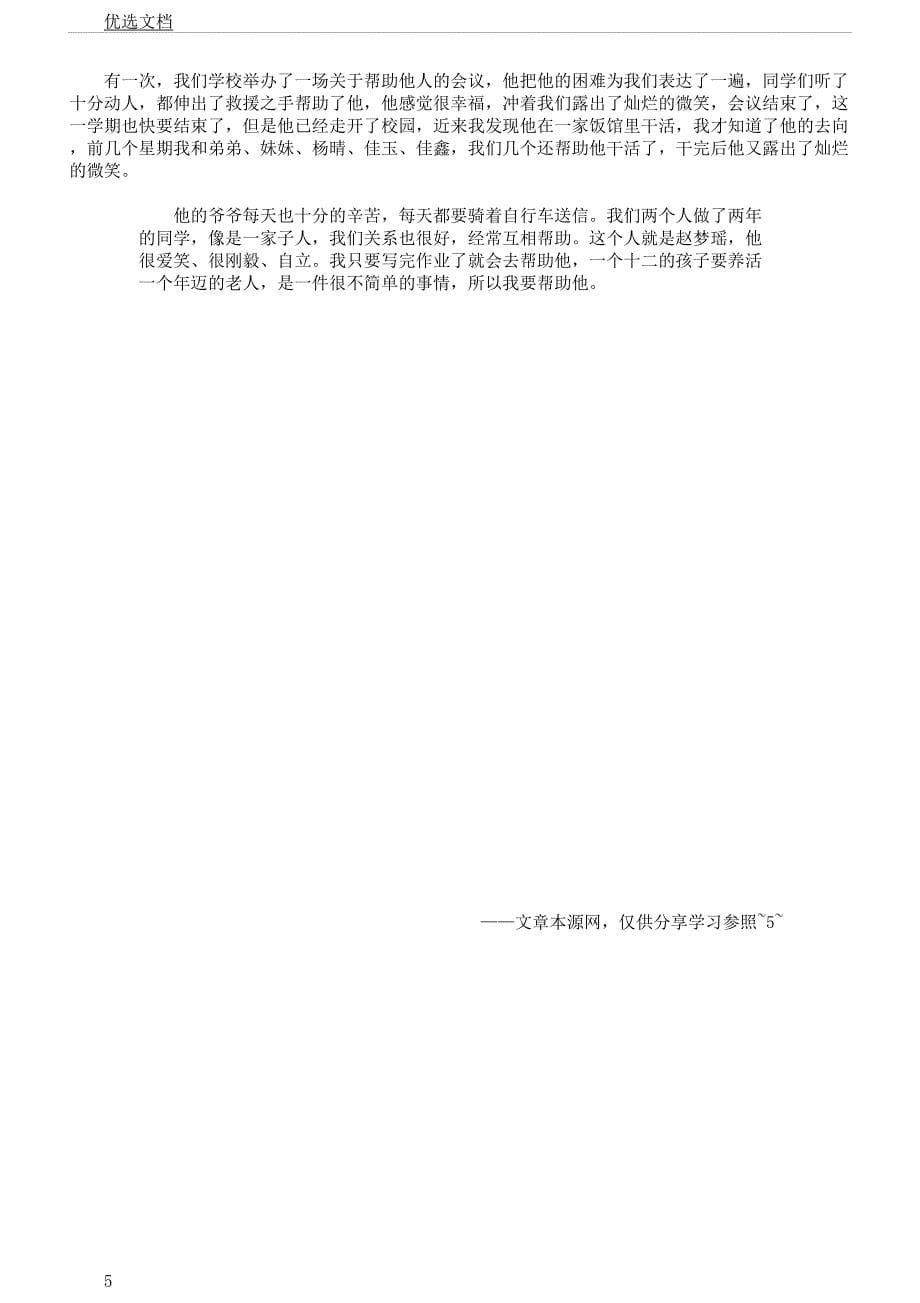 对于微笑作文450字.docx_第5页