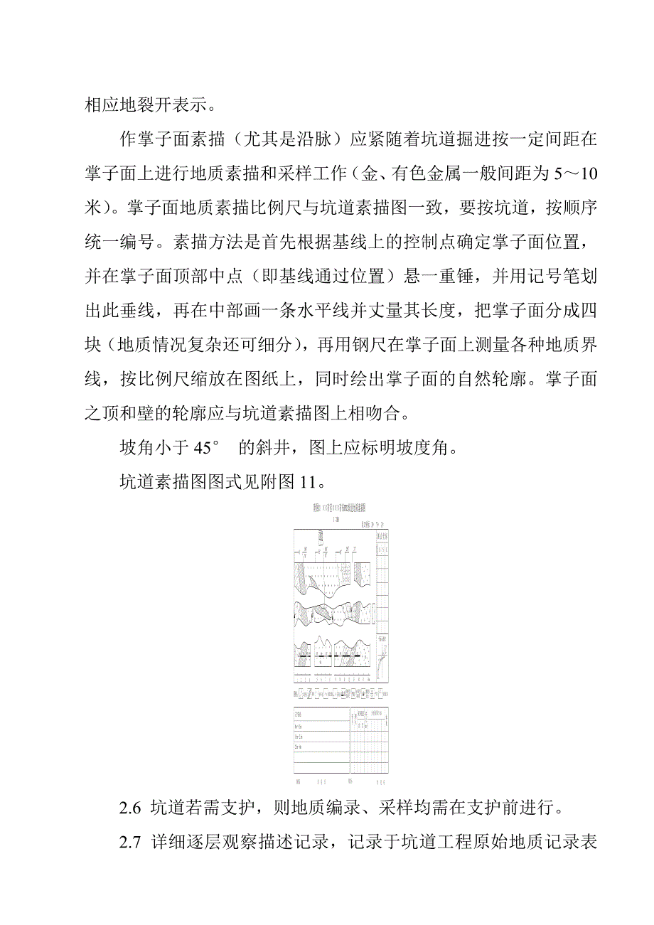 地质勘查坑道工程原始地质编录_第4页