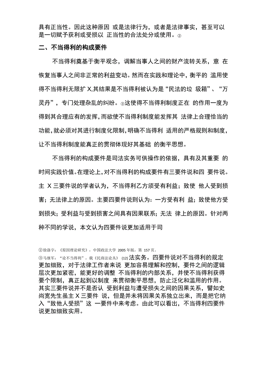 浅析不当得利制度_第3页