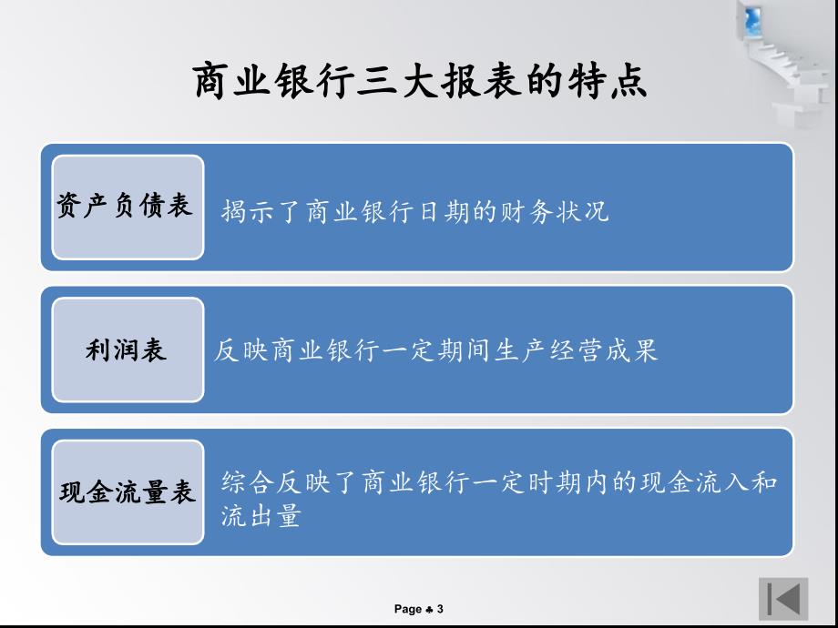 大报表间的关系课件_第3页