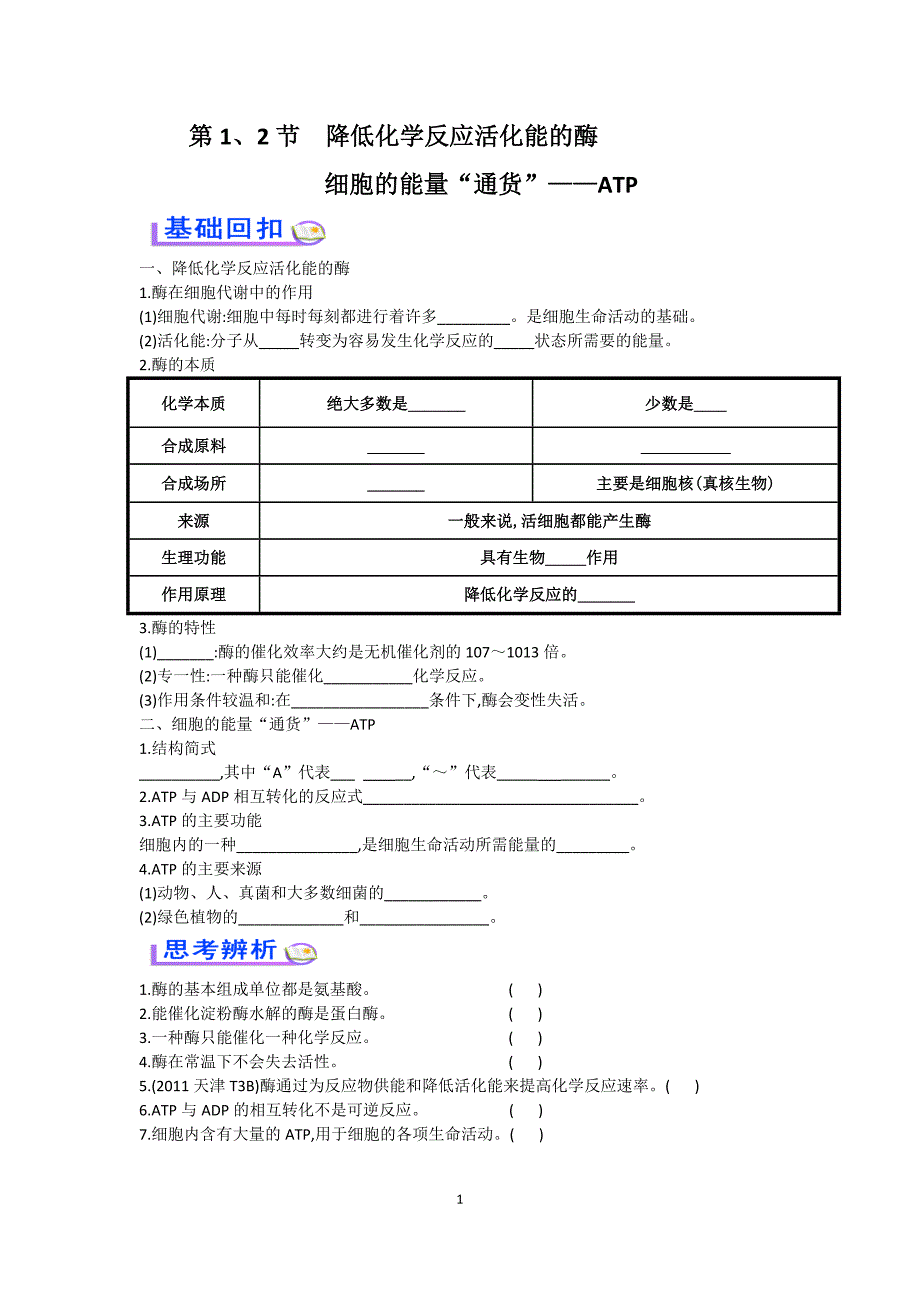 必修1第5章第1、2节Convertor_第1页