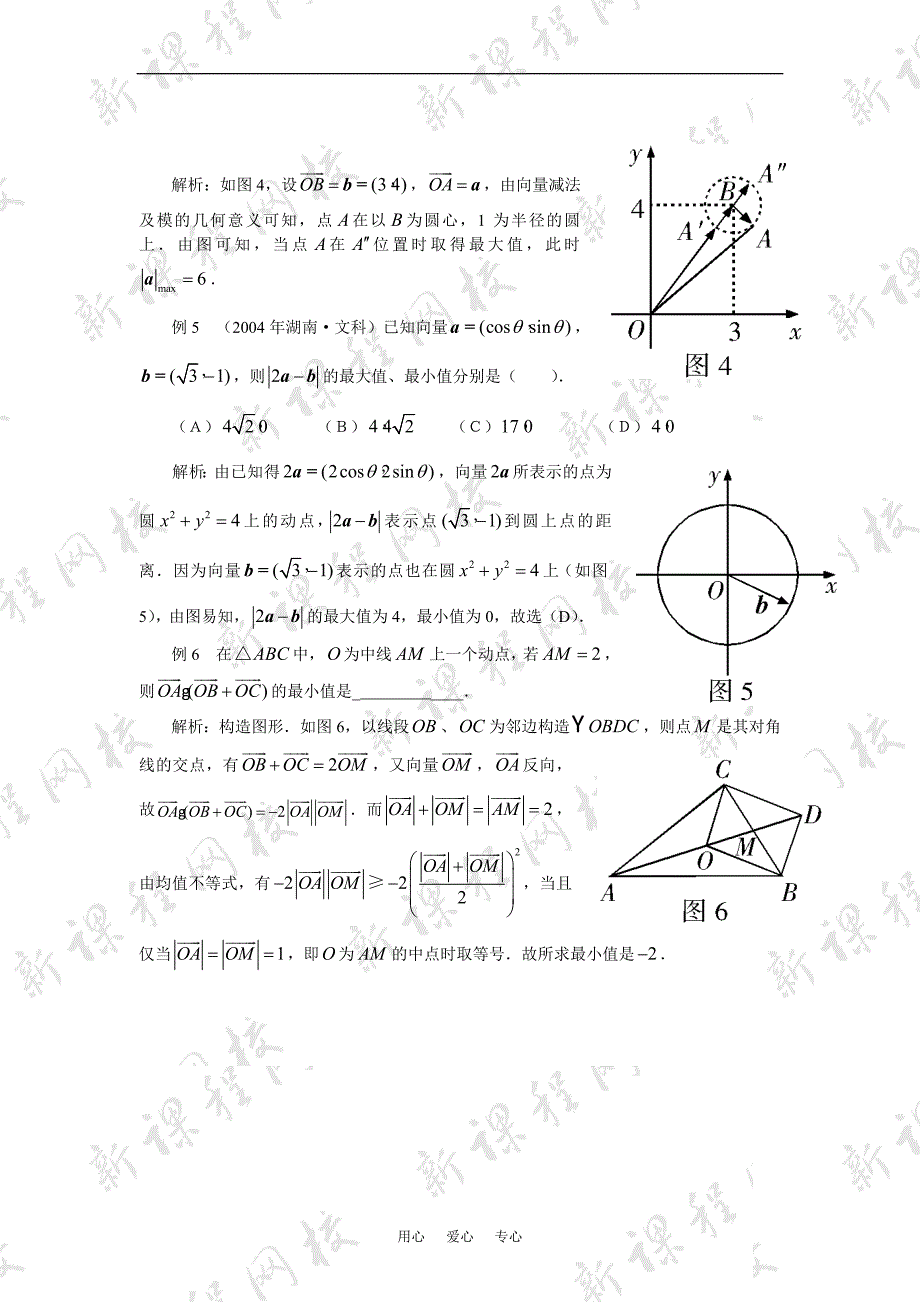高考数学数形结合巧求最值素材_第2页