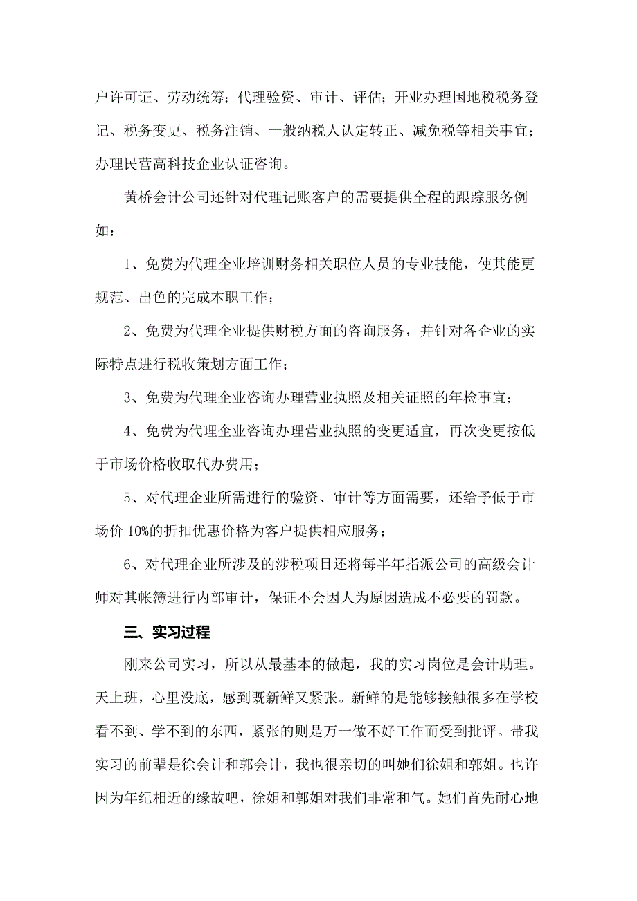 2022年精选会计专业的实习报告范文集合7篇_第2页