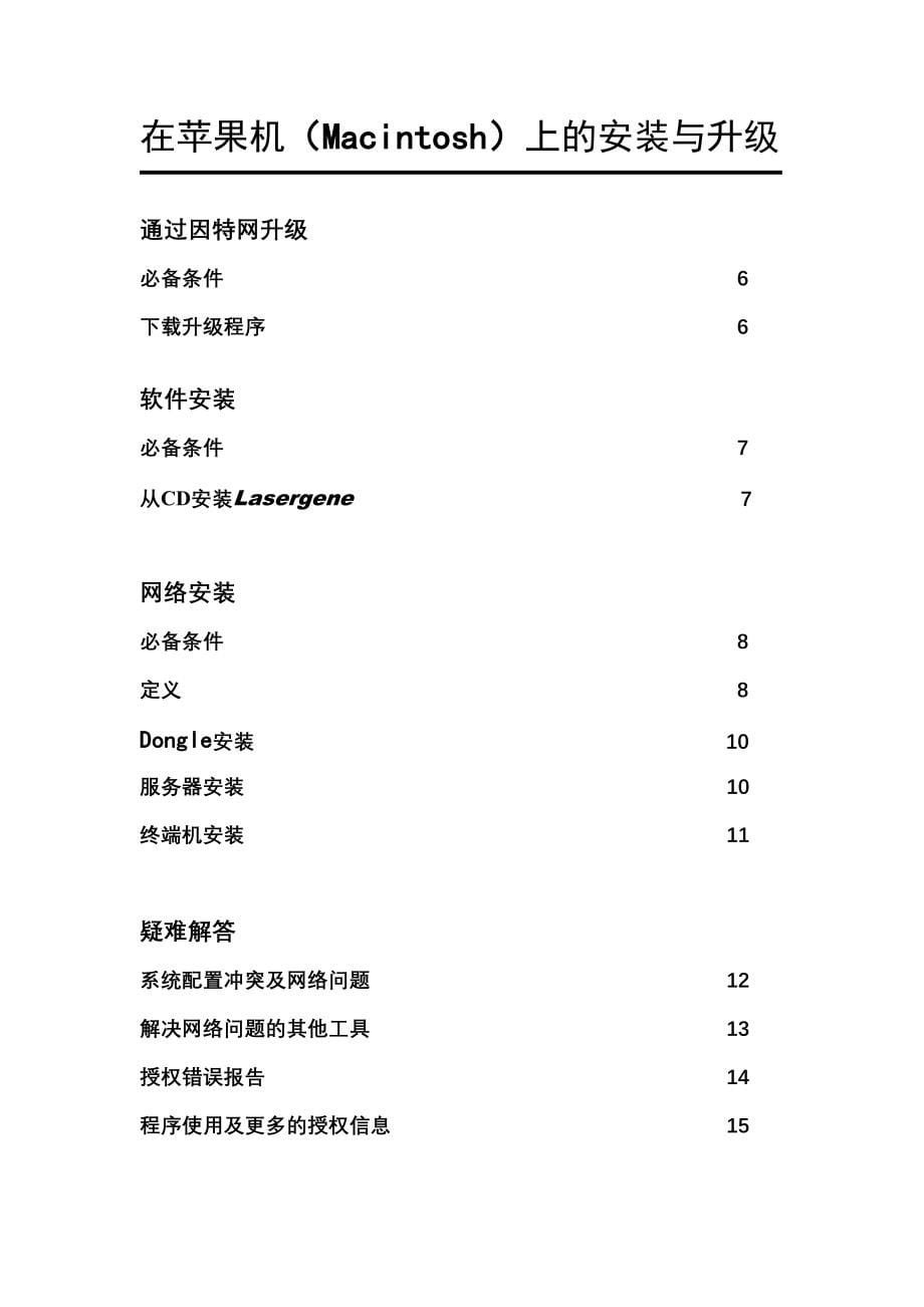 DNAStar中文使用说明书_第5页