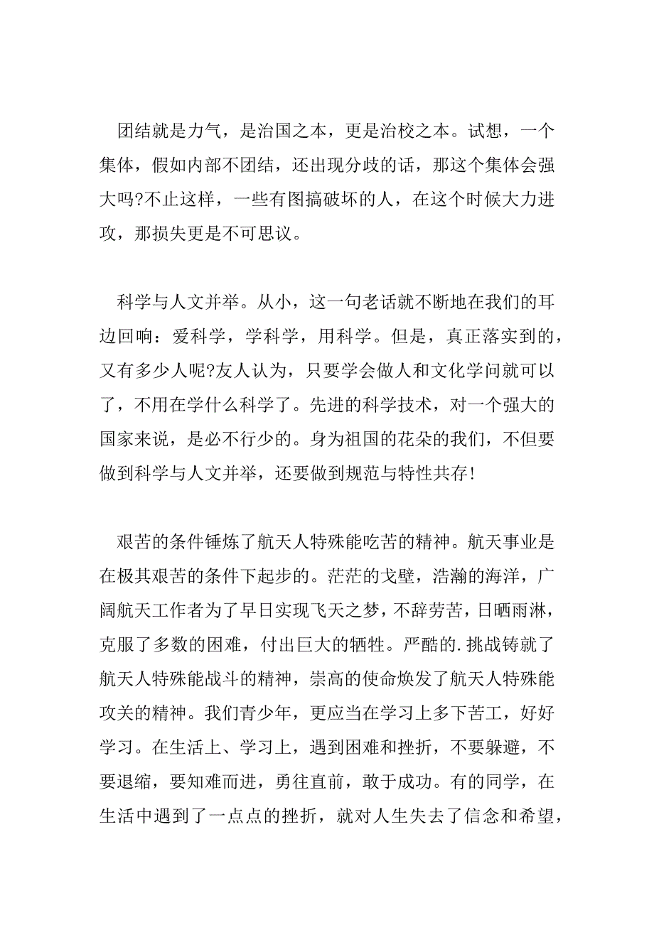 2023年天宫空间站观后感6篇_第2页