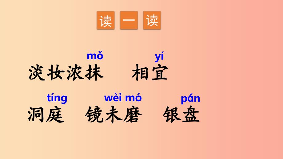 三年级语文上册 第6单元 17《古诗三首》课件 新人教版_第3页