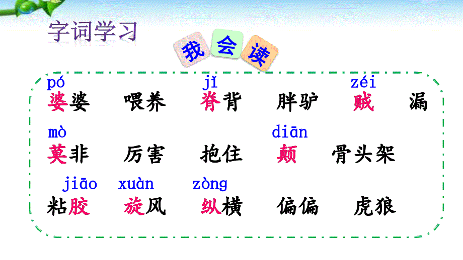 三年级语文下册27漏优秀实用ppt课件_第4页