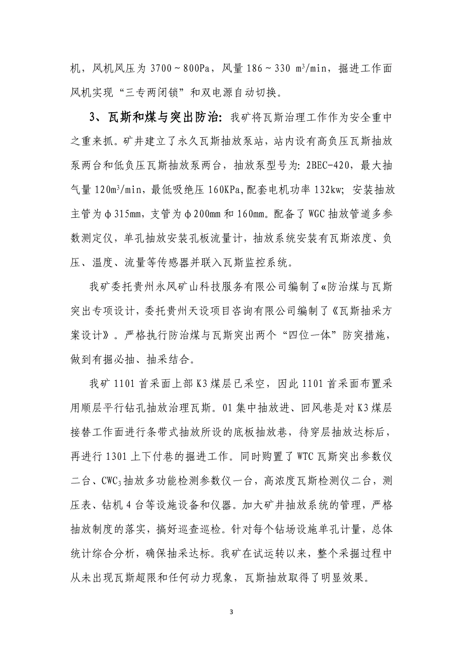 鑫鑫煤矿项目概况、公司概况、安全生产可证1.doc_第3页