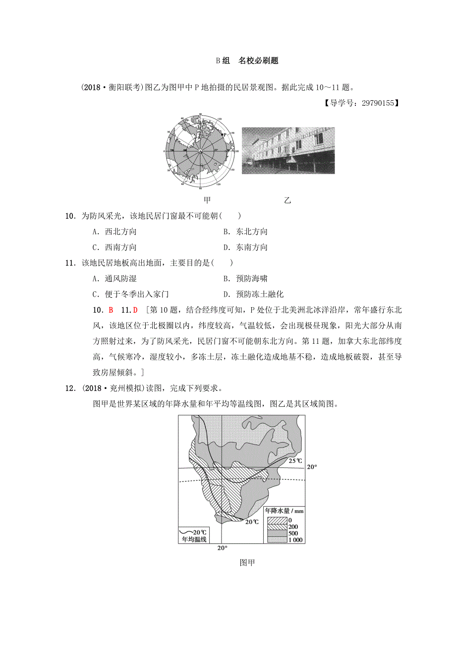 【最新】中图版高考一轮37世界地理概况含答案_第4页