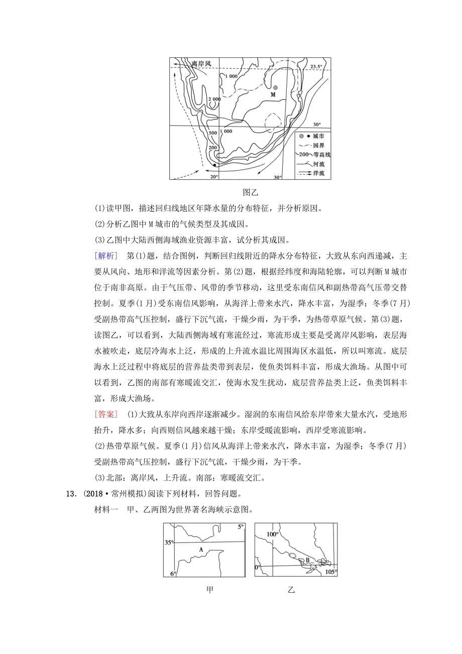 【最新】中图版高考一轮37世界地理概况含答案_第5页