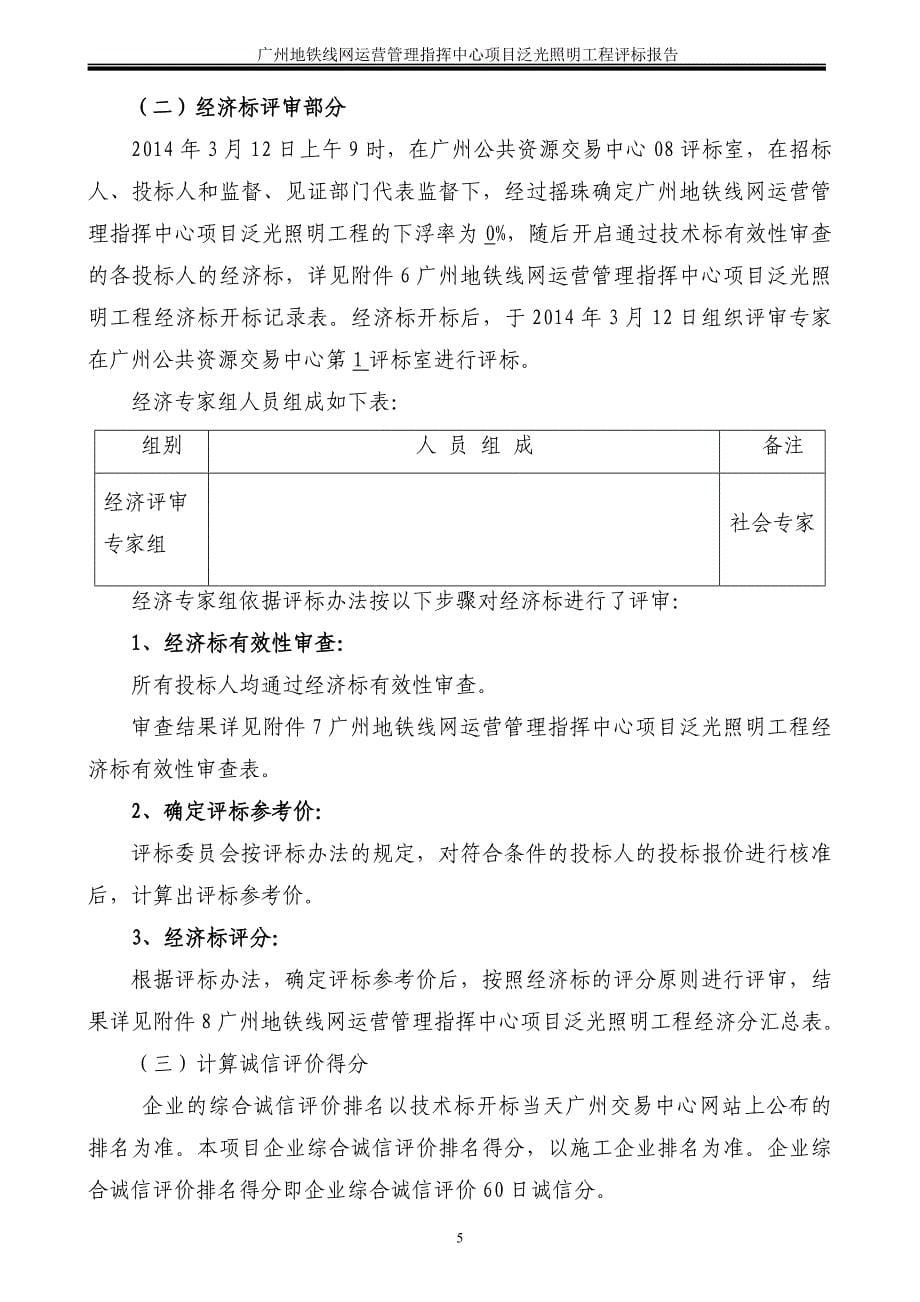 广州地铁线网运营管理指挥中心项目_第5页