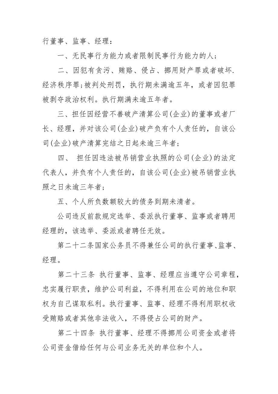 公司章程范文.docx_第5页