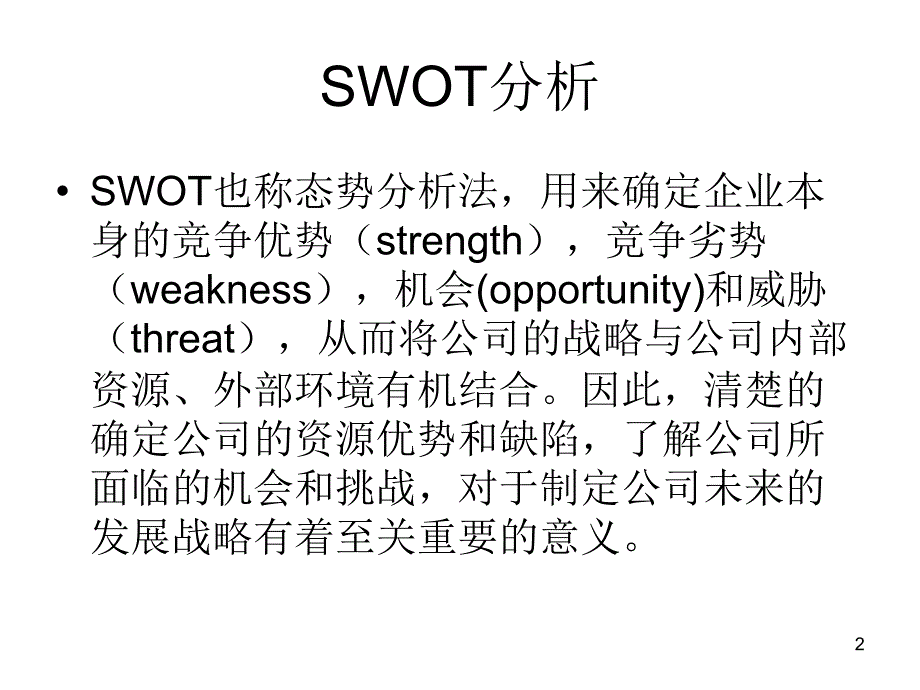 项目选择方法与实践.ppt_第2页