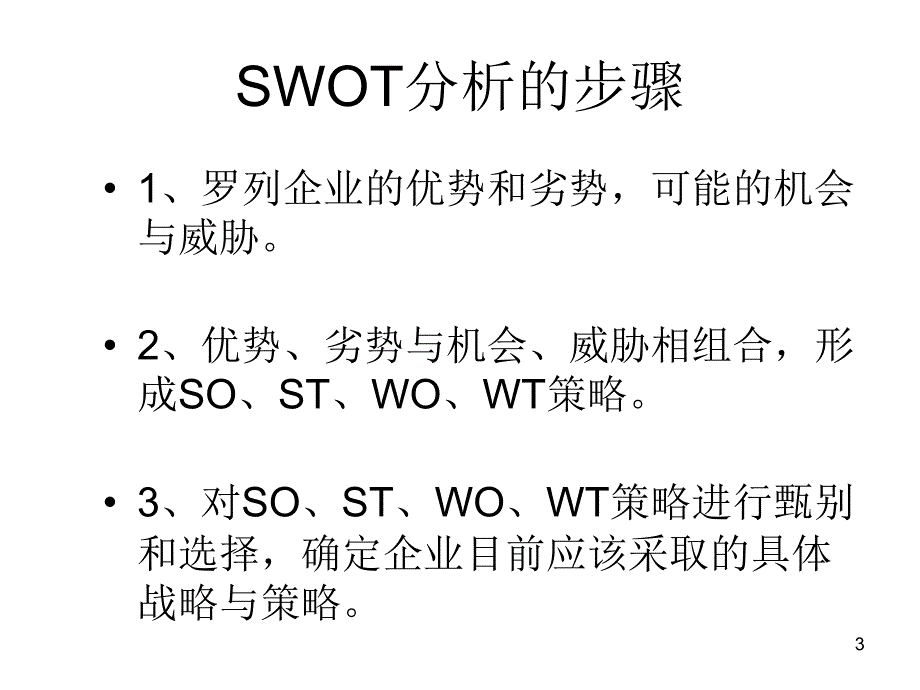 项目选择方法与实践.ppt_第3页