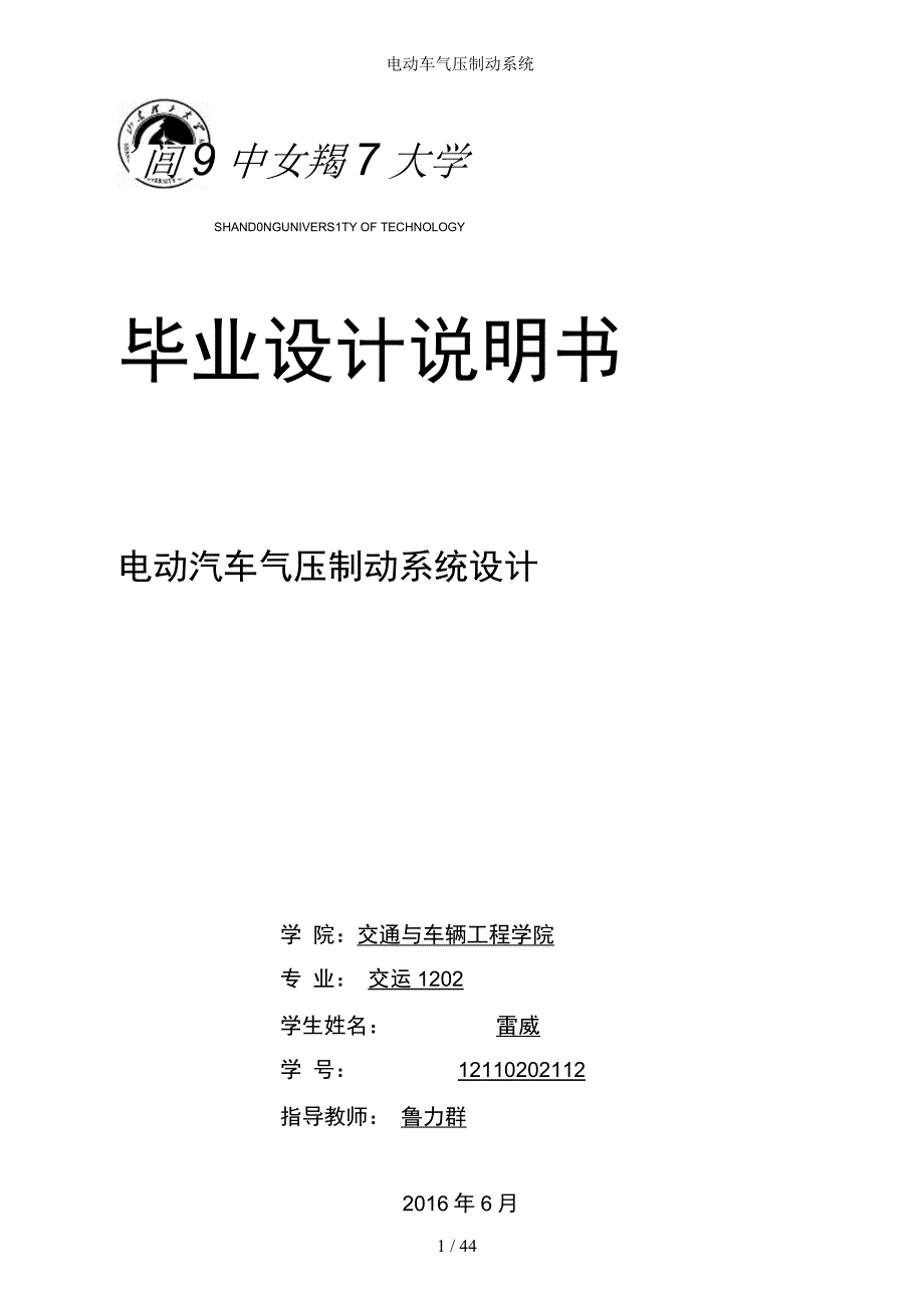 电动车气压制动系统_第1页