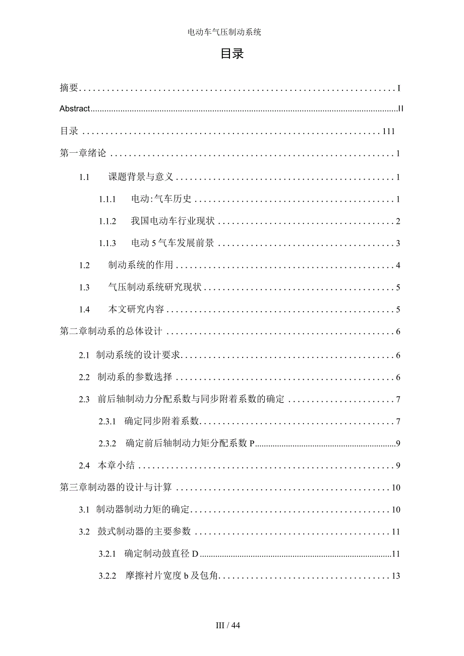 电动车气压制动系统_第4页