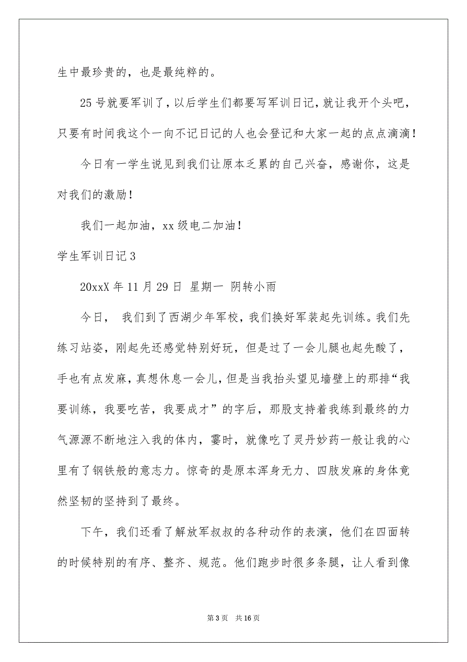 学生军训日记_第3页