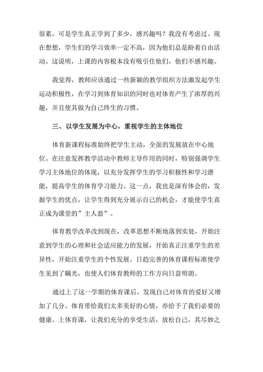 教师培训学习心得体会15篇_第5页