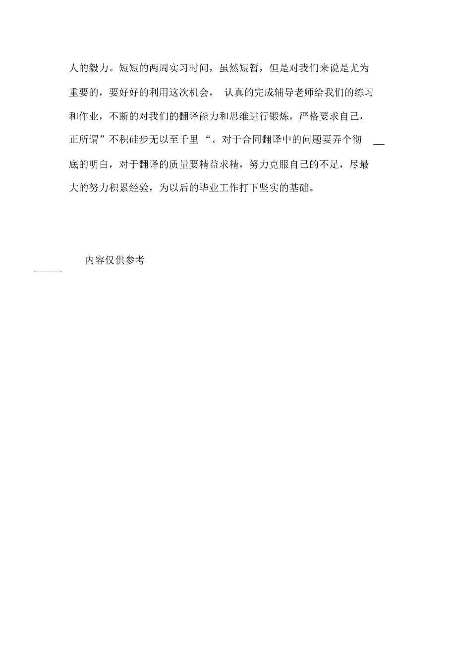 翻译公司实习证明_第5页