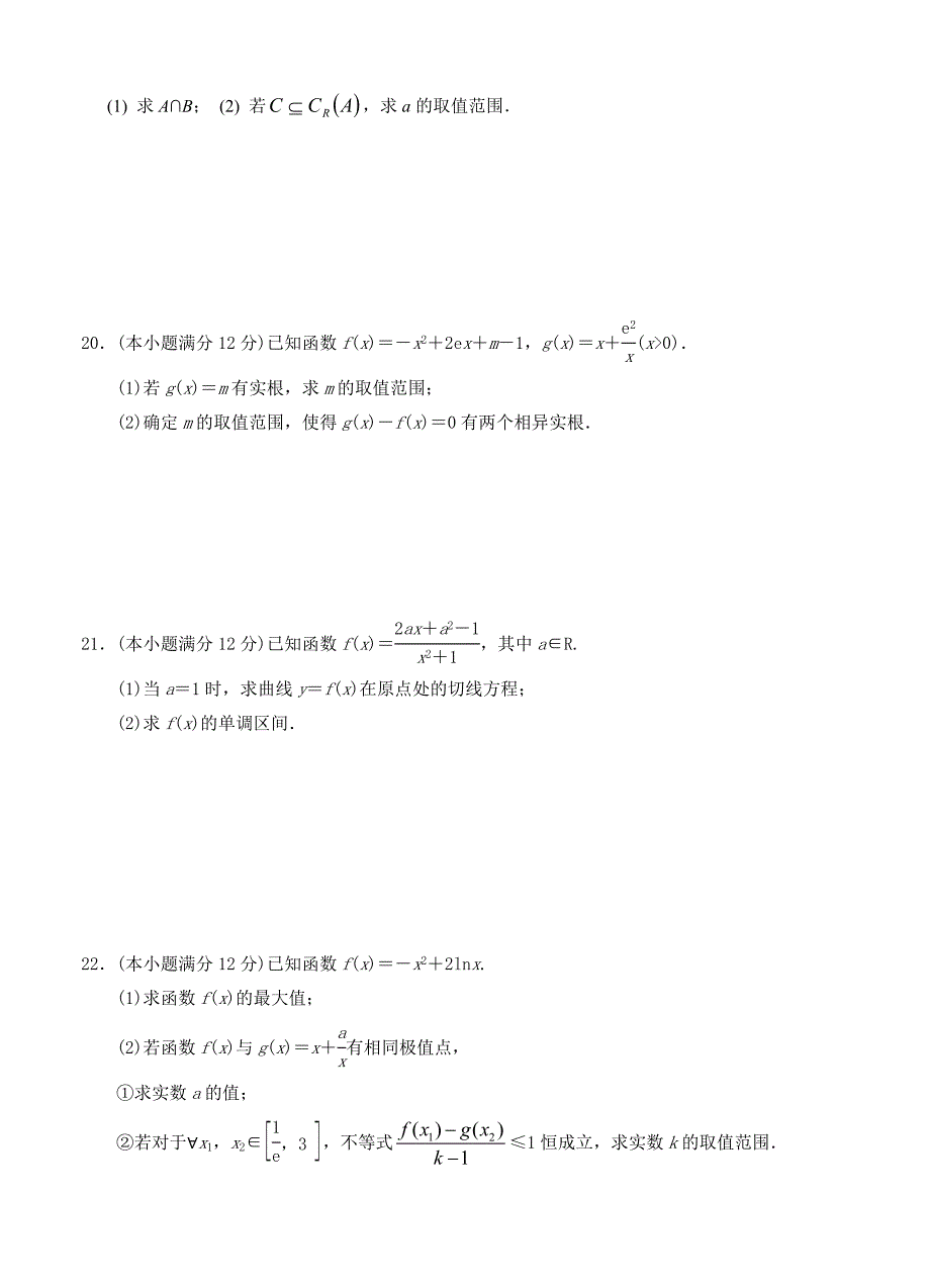 新版河南省郑州市第四十七中学高三第一次月考数学理试题含答案_第4页