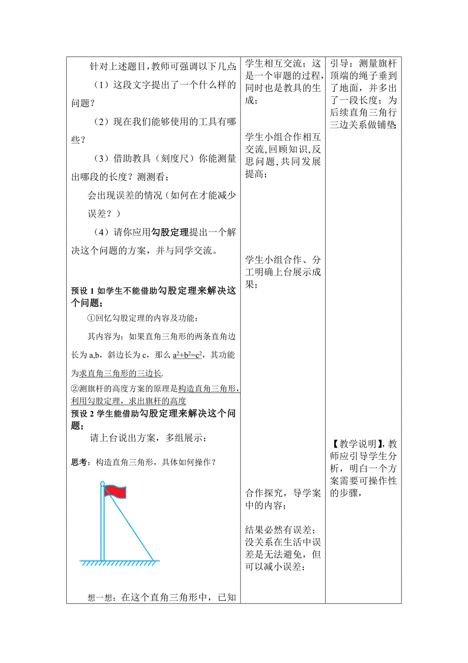 数学活动6 (3).doc_第2页