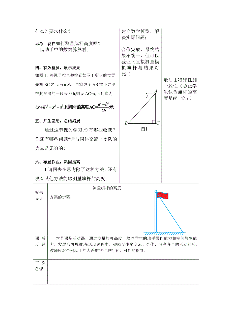 数学活动6 (3).doc_第3页