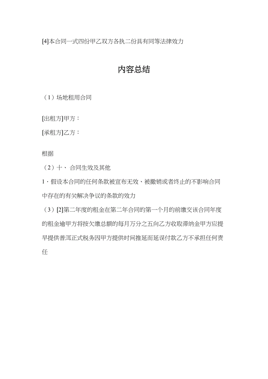 某广告公司场地租用合同.docx_第4页