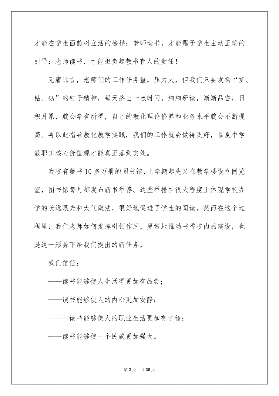 老师建议书汇编九篇_第2页