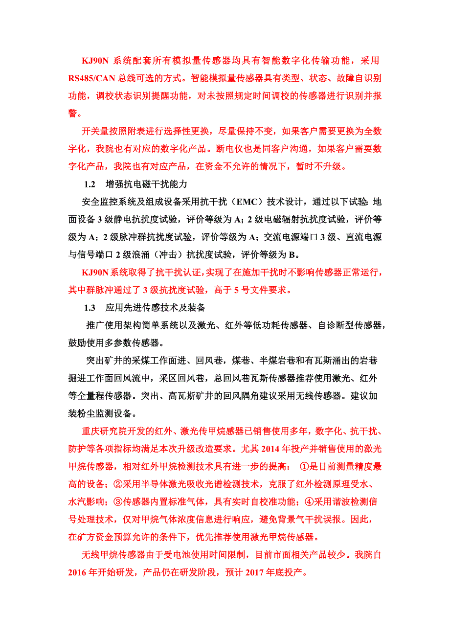 煤矿二号井安全监控系统升级改造方案措施.docx_第2页